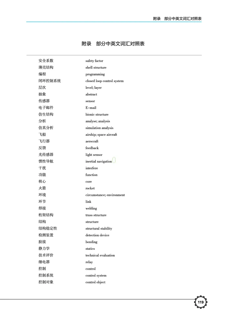 普通高中教科书&middot;通用技术必修技术与设计2(1)_高中全套电子教材及答案。_01高中电子教材全套_通用技术_豫科版_高中年级_必修技术与设计2