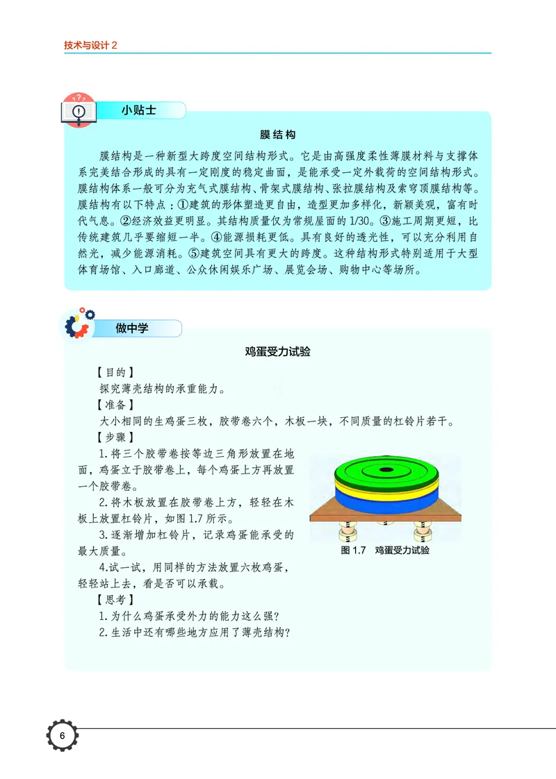 普通高中教科书&middot;通用技术必修技术与设计2(1)_高中全套电子教材及答案。_01高中电子教材全套_通用技术_豫科版_高中年级_必修技术与设计2