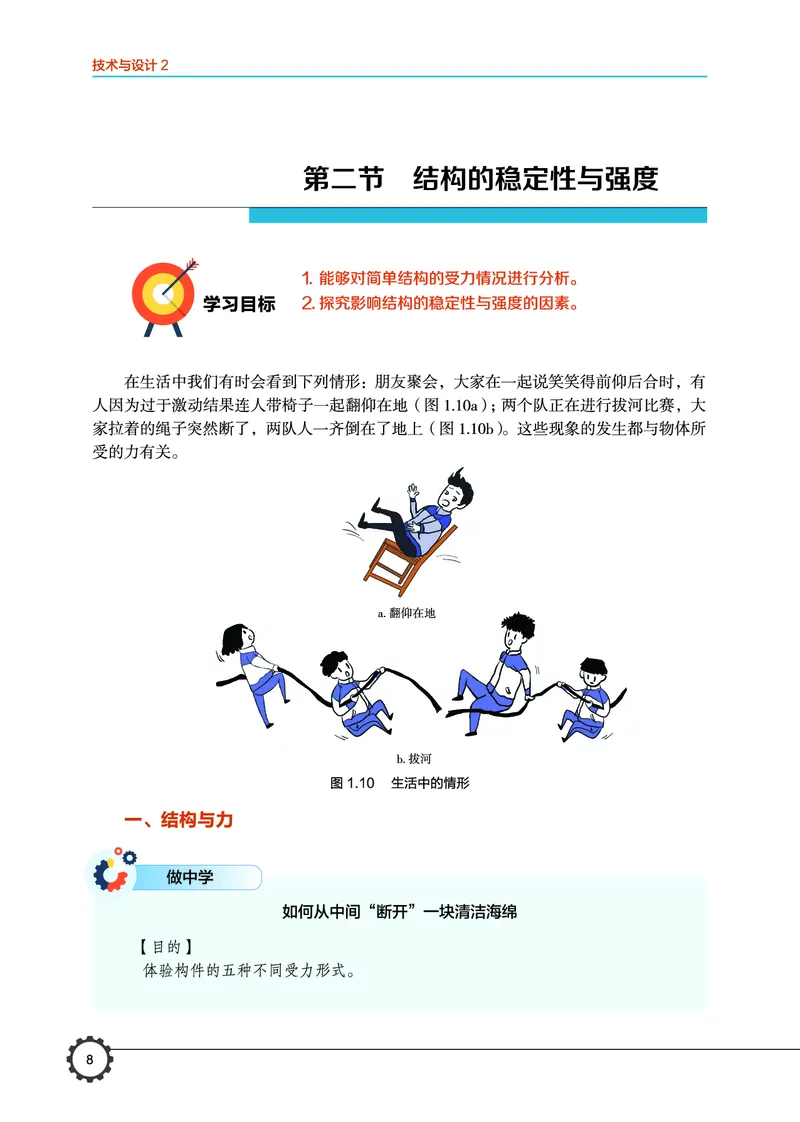 普通高中教科书&middot;通用技术必修技术与设计2(1)_高中全套电子教材及答案。_01高中电子教材全套_通用技术_豫科版_高中年级_必修技术与设计2