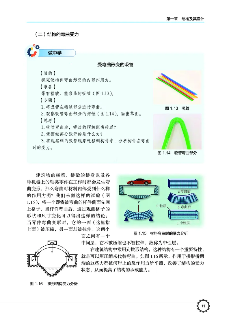 普通高中教科书&middot;通用技术必修技术与设计2(1)_高中全套电子教材及答案。_01高中电子教材全套_通用技术_豫科版_高中年级_必修技术与设计2