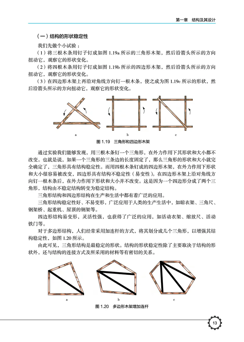 普通高中教科书&middot;通用技术必修技术与设计2(1)_高中全套电子教材及答案。_01高中电子教材全套_通用技术_豫科版_高中年级_必修技术与设计2