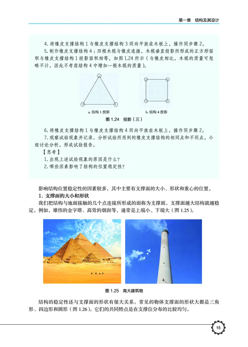 普通高中教科书&middot;通用技术必修技术与设计2(1)_高中全套电子教材及答案。_01高中电子教材全套_通用技术_豫科版_高中年级_必修技术与设计2