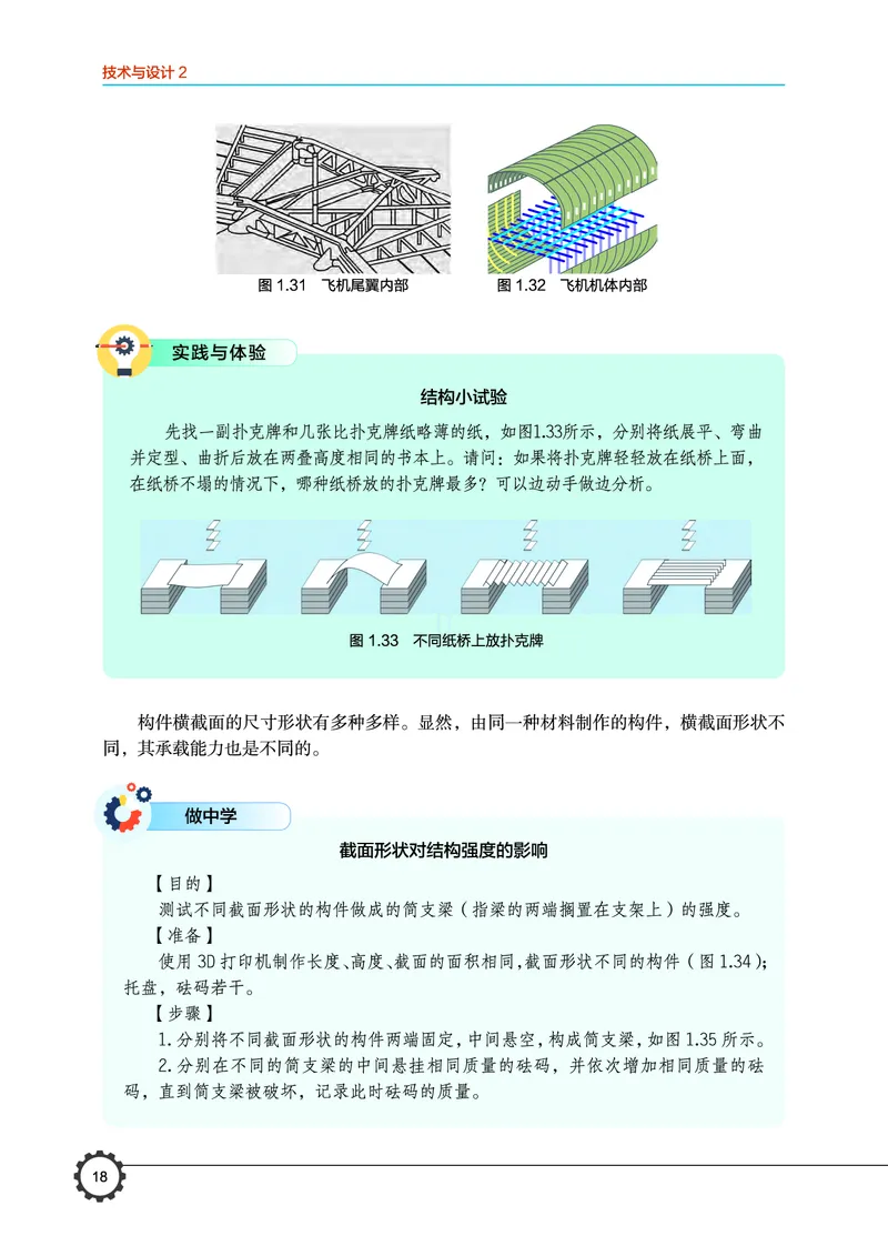 普通高中教科书&middot;通用技术必修技术与设计2(1)_高中全套电子教材及答案。_01高中电子教材全套_通用技术_豫科版_高中年级_必修技术与设计2