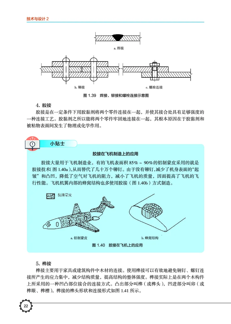 普通高中教科书&middot;通用技术必修技术与设计2(1)_高中全套电子教材及答案。_01高中电子教材全套_通用技术_豫科版_高中年级_必修技术与设计2