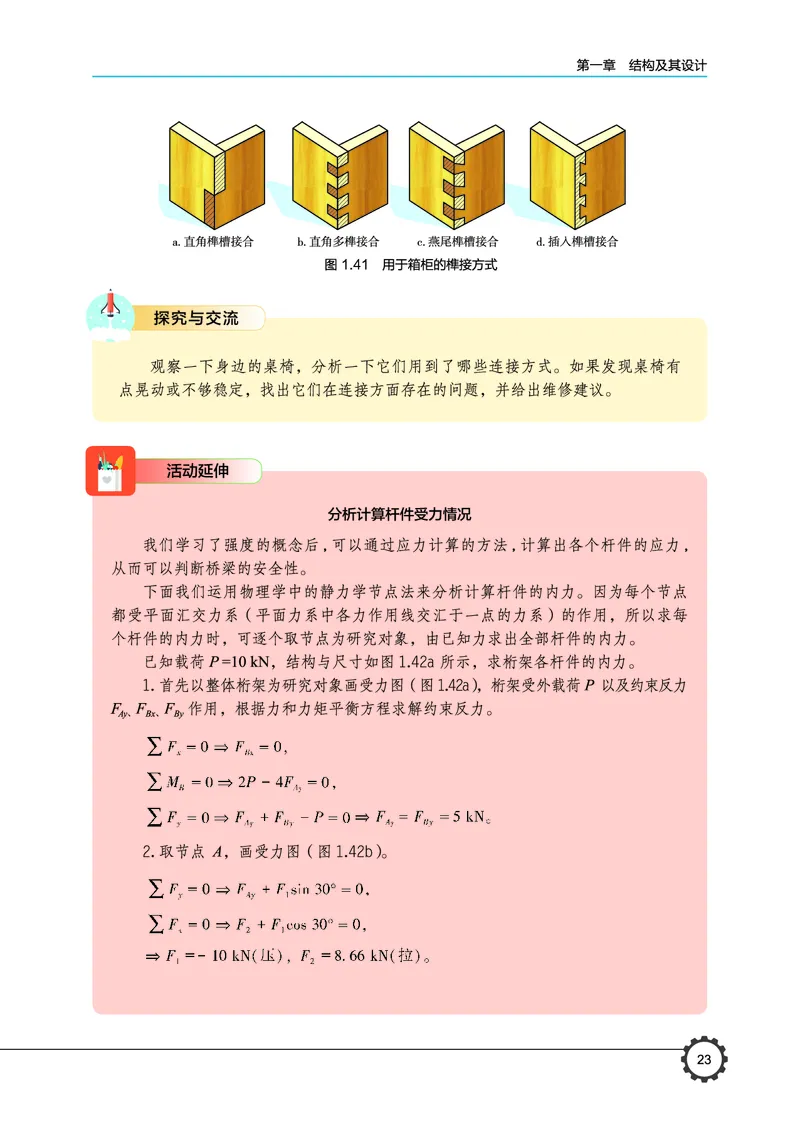 普通高中教科书&middot;通用技术必修技术与设计2(1)_高中全套电子教材及答案。_01高中电子教材全套_通用技术_豫科版_高中年级_必修技术与设计2