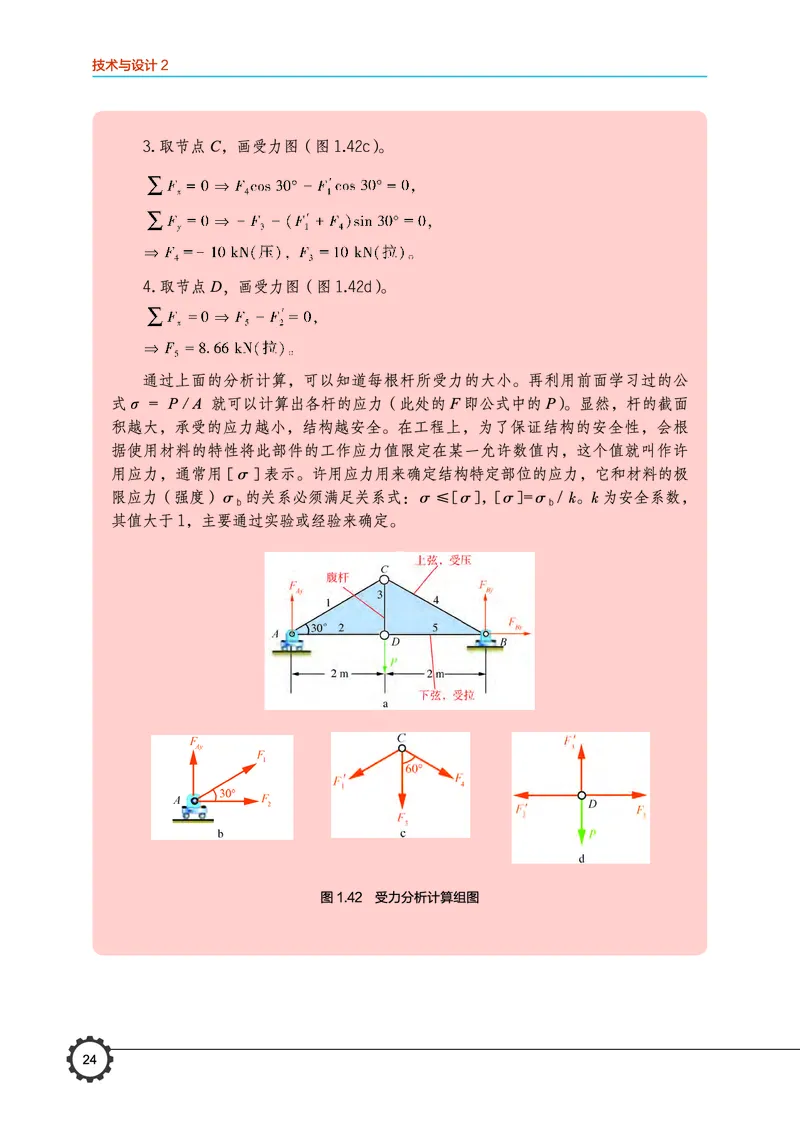 普通高中教科书&middot;通用技术必修技术与设计2(1)_高中全套电子教材及答案。_01高中电子教材全套_通用技术_豫科版_高中年级_必修技术与设计2