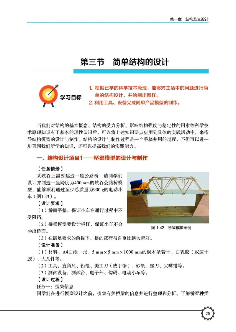 普通高中教科书&middot;通用技术必修技术与设计2(1)_高中全套电子教材及答案。_01高中电子教材全套_通用技术_豫科版_高中年级_必修技术与设计2