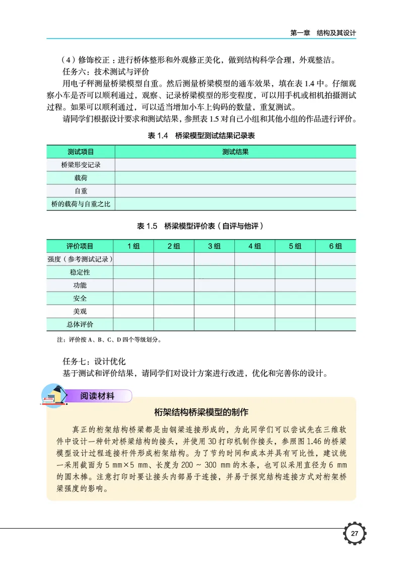 普通高中教科书&middot;通用技术必修技术与设计2(1)_高中全套电子教材及答案。_01高中电子教材全套_通用技术_豫科版_高中年级_必修技术与设计2