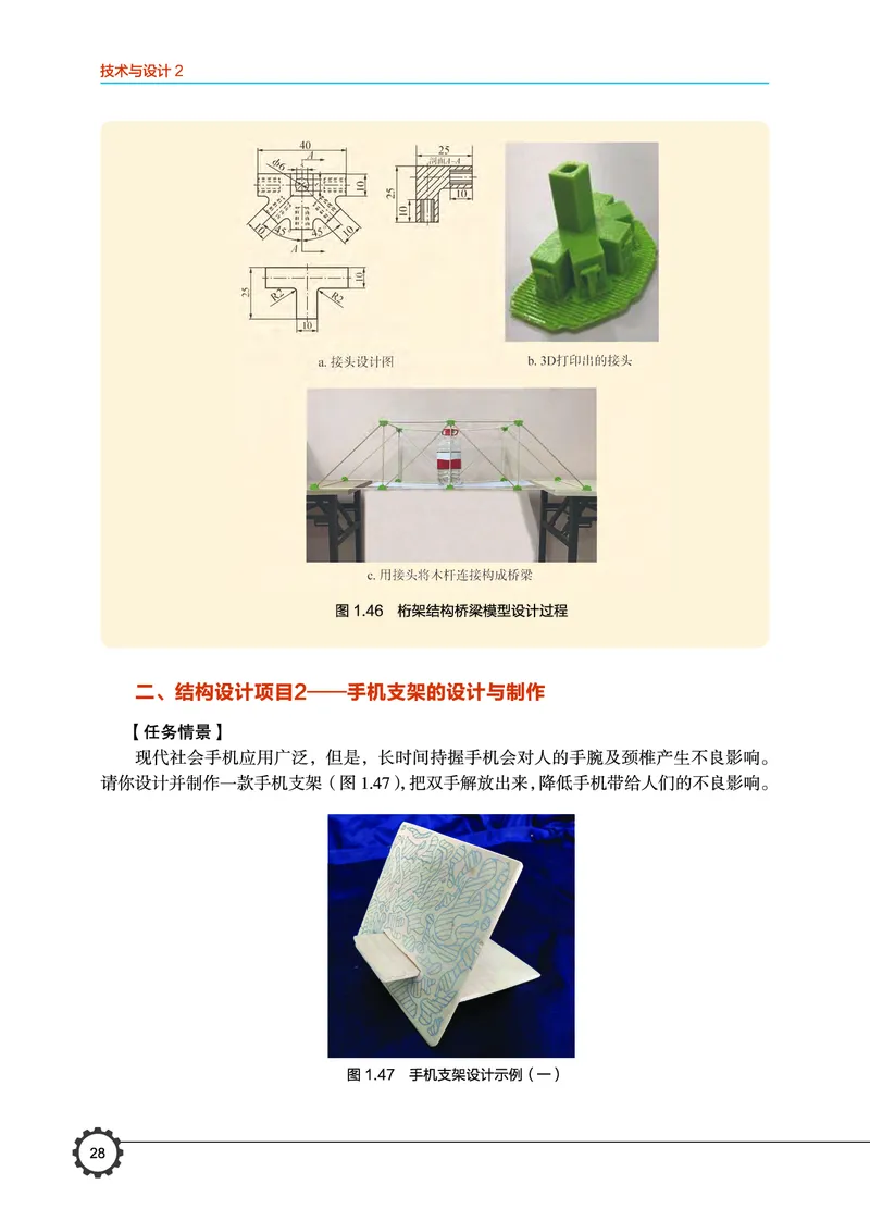 普通高中教科书&middot;通用技术必修技术与设计2(1)_高中全套电子教材及答案。_01高中电子教材全套_通用技术_豫科版_高中年级_必修技术与设计2