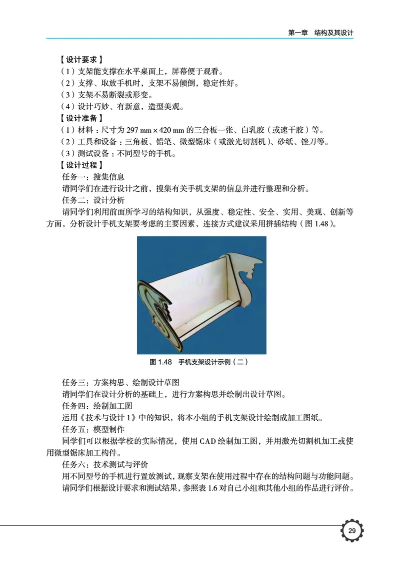 普通高中教科书&middot;通用技术必修技术与设计2(1)_高中全套电子教材及答案。_01高中电子教材全套_通用技术_豫科版_高中年级_必修技术与设计2