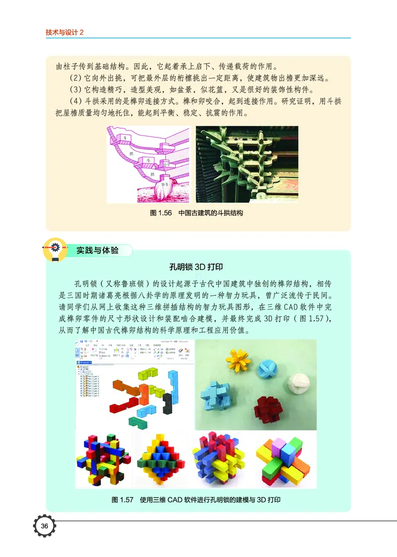 普通高中教科书&middot;通用技术必修技术与设计2(1)_高中全套电子教材及答案。_01高中电子教材全套_通用技术_豫科版_高中年级_必修技术与设计2