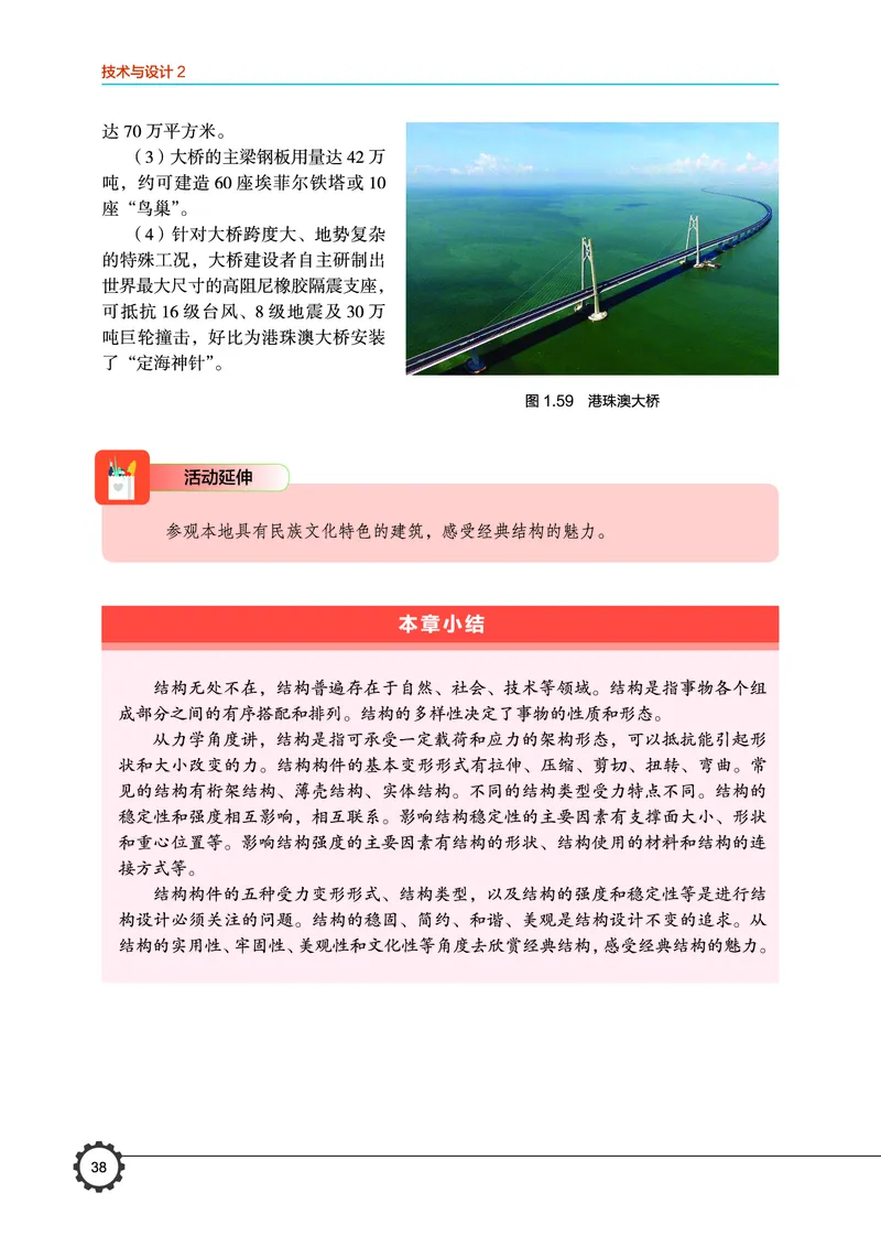 普通高中教科书&middot;通用技术必修技术与设计2(1)_高中全套电子教材及答案。_01高中电子教材全套_通用技术_豫科版_高中年级_必修技术与设计2