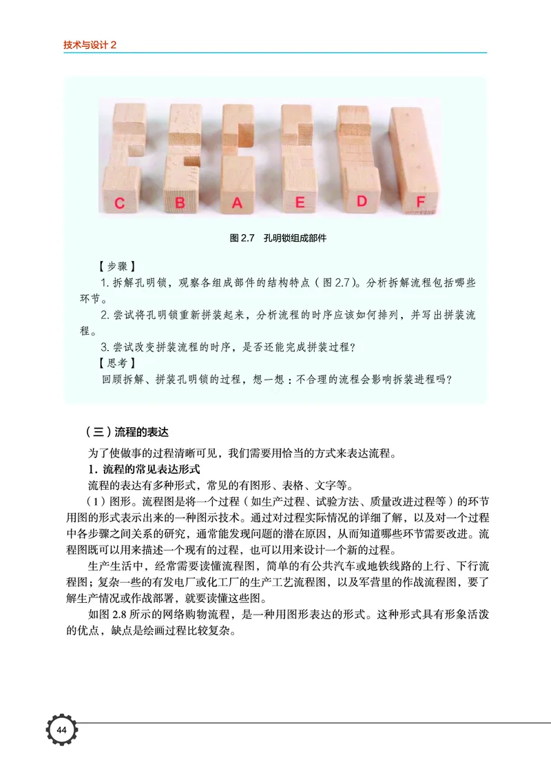 普通高中教科书&middot;通用技术必修技术与设计2(1)_高中全套电子教材及答案。_01高中电子教材全套_通用技术_豫科版_高中年级_必修技术与设计2