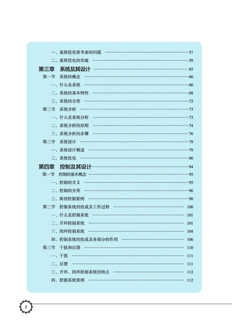 普通高中教科书&middot;通用技术必修技术与设计2(1)_高中全套电子教材及答案。_01高中电子教材全套_通用技术_豫科版_高中年级_必修技术与设计2