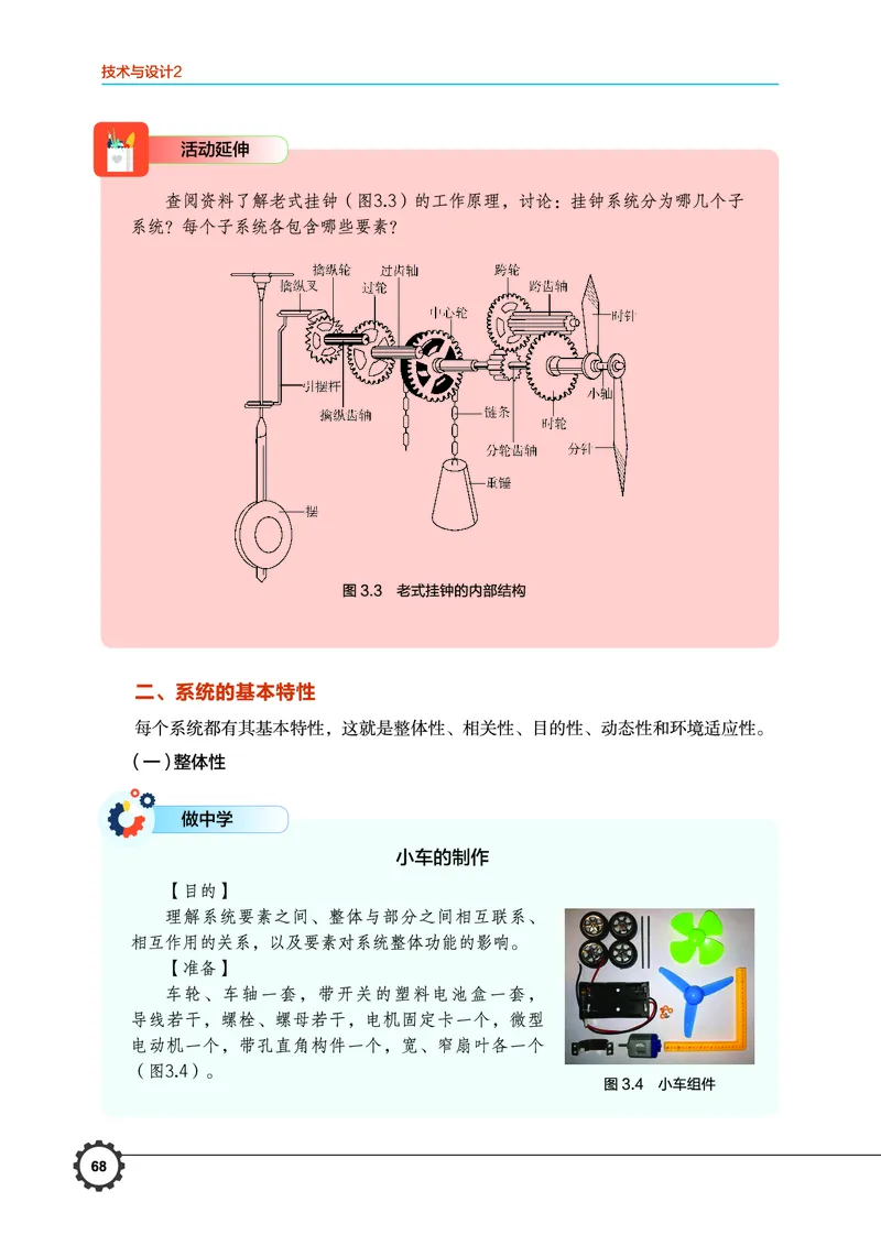 普通高中教科书&middot;通用技术必修技术与设计2(1)_高中全套电子教材及答案。_01高中电子教材全套_通用技术_豫科版_高中年级_必修技术与设计2