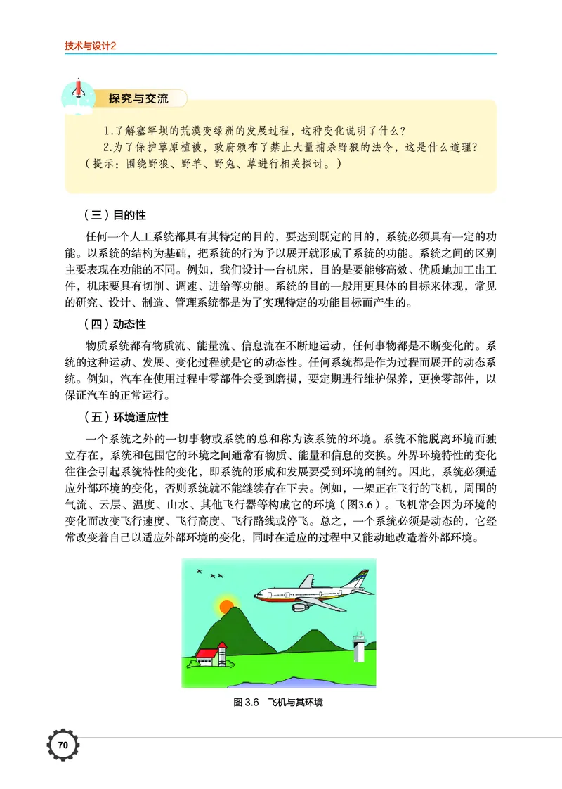 普通高中教科书&middot;通用技术必修技术与设计2(1)_高中全套电子教材及答案。_01高中电子教材全套_通用技术_豫科版_高中年级_必修技术与设计2