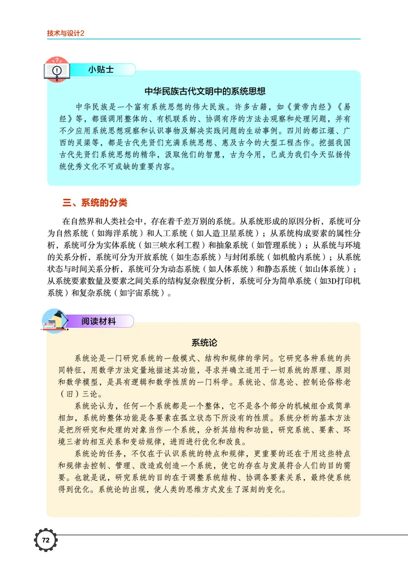 普通高中教科书&middot;通用技术必修技术与设计2(1)_高中全套电子教材及答案。_01高中电子教材全套_通用技术_豫科版_高中年级_必修技术与设计2
