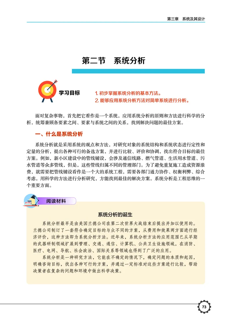 普通高中教科书&middot;通用技术必修技术与设计2(1)_高中全套电子教材及答案。_01高中电子教材全套_通用技术_豫科版_高中年级_必修技术与设计2