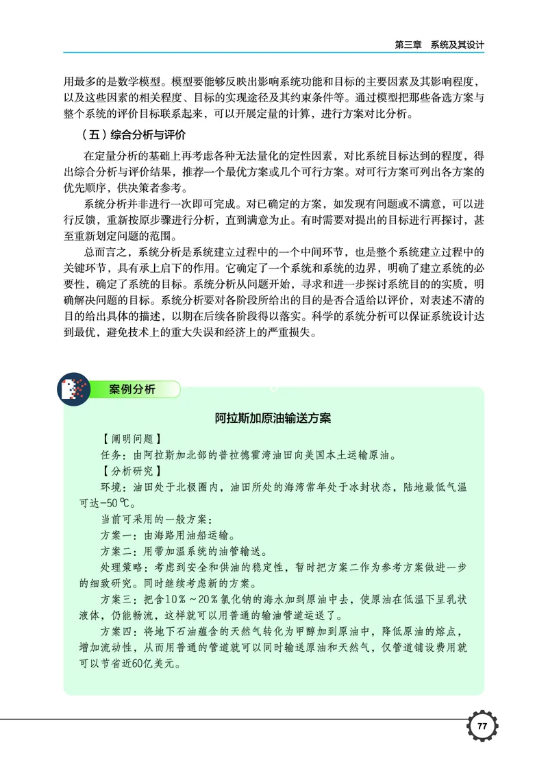 普通高中教科书&middot;通用技术必修技术与设计2(1)_高中全套电子教材及答案。_01高中电子教材全套_通用技术_豫科版_高中年级_必修技术与设计2