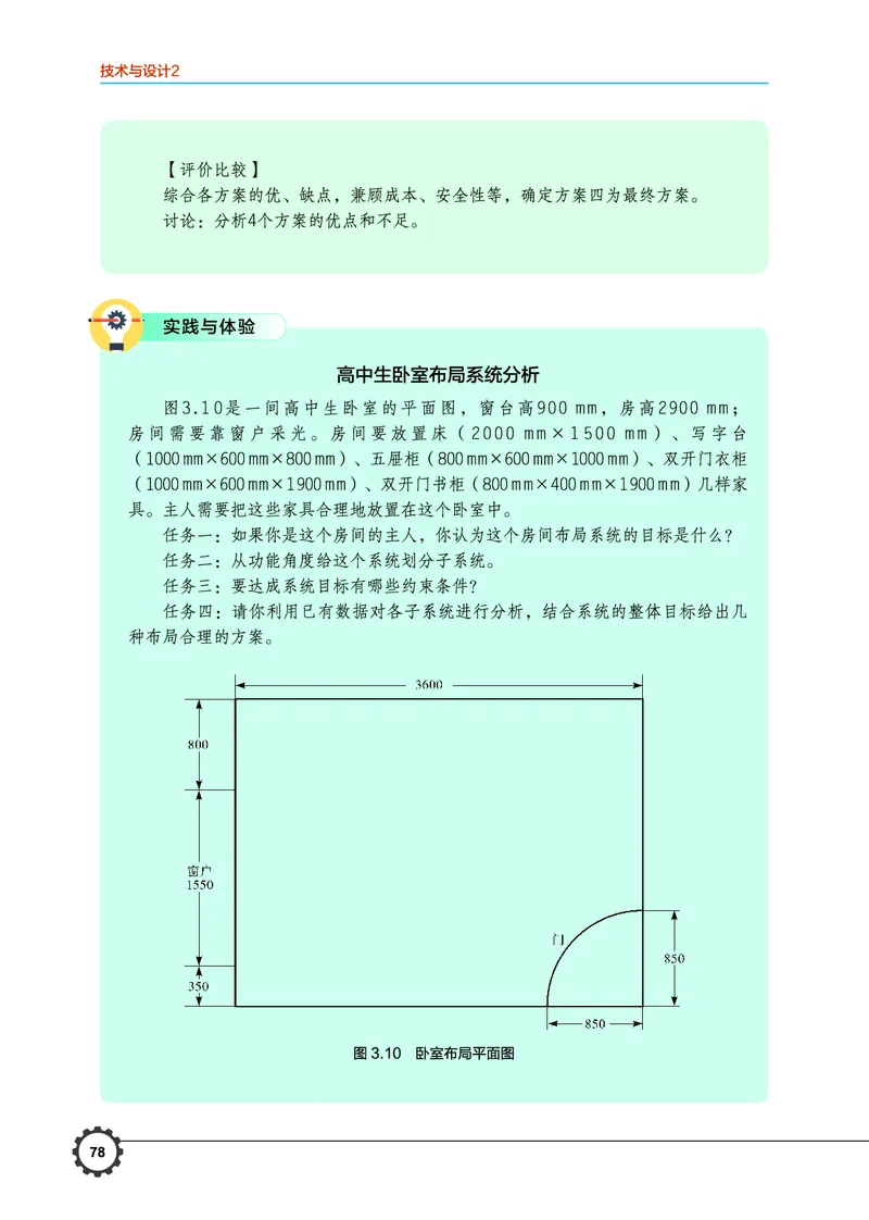 普通高中教科书&middot;通用技术必修技术与设计2(1)_高中全套电子教材及答案。_01高中电子教材全套_通用技术_豫科版_高中年级_必修技术与设计2