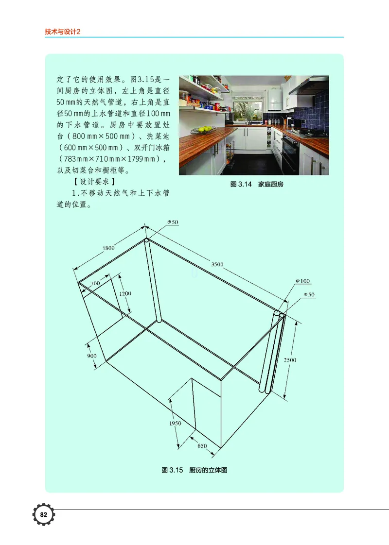 普通高中教科书&middot;通用技术必修技术与设计2(1)_高中全套电子教材及答案。_01高中电子教材全套_通用技术_豫科版_高中年级_必修技术与设计2