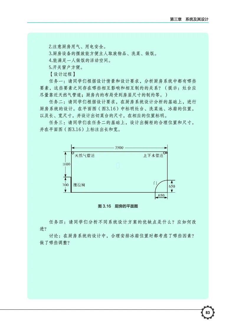 普通高中教科书&middot;通用技术必修技术与设计2(1)_高中全套电子教材及答案。_01高中电子教材全套_通用技术_豫科版_高中年级_必修技术与设计2