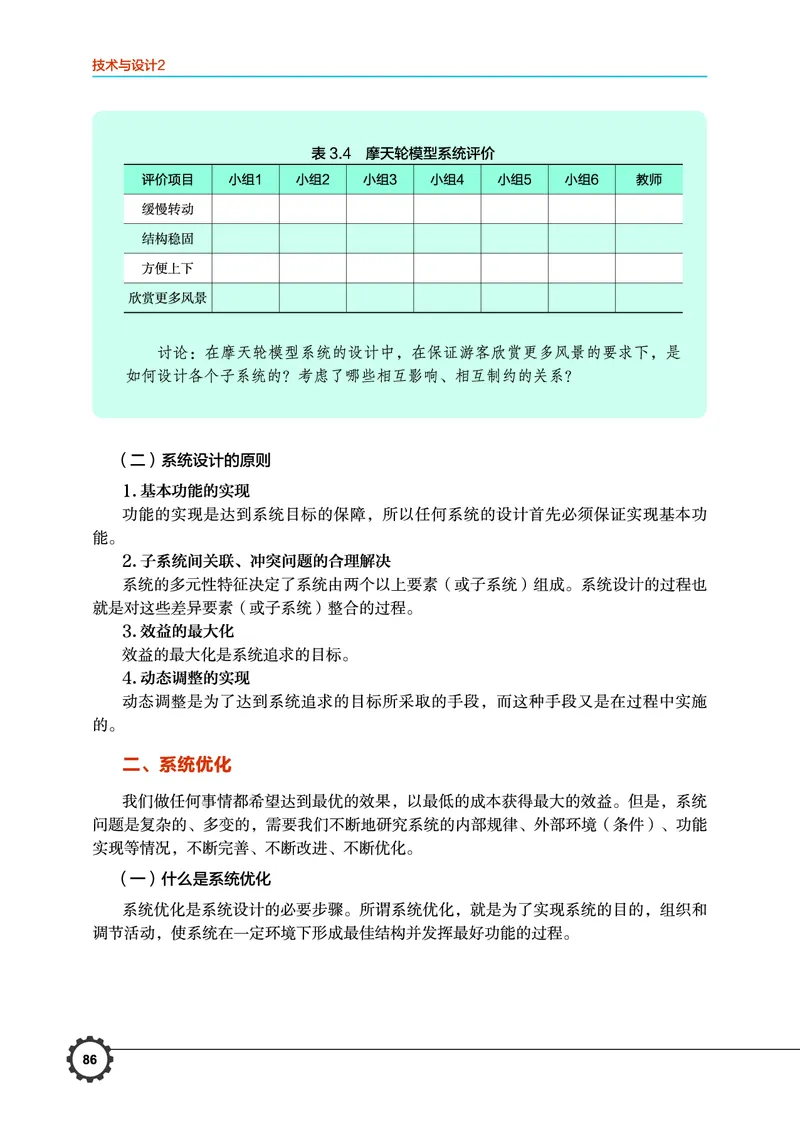 普通高中教科书&middot;通用技术必修技术与设计2(1)_高中全套电子教材及答案。_01高中电子教材全套_通用技术_豫科版_高中年级_必修技术与设计2