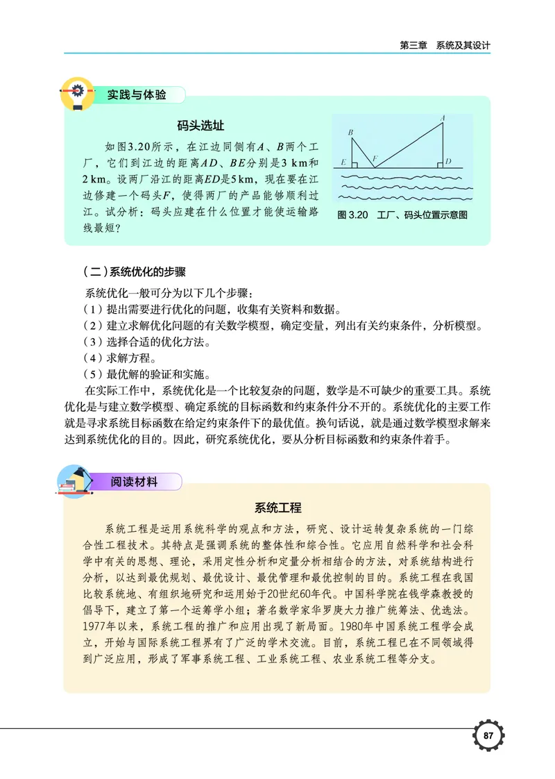 普通高中教科书&middot;通用技术必修技术与设计2(1)_高中全套电子教材及答案。_01高中电子教材全套_通用技术_豫科版_高中年级_必修技术与设计2