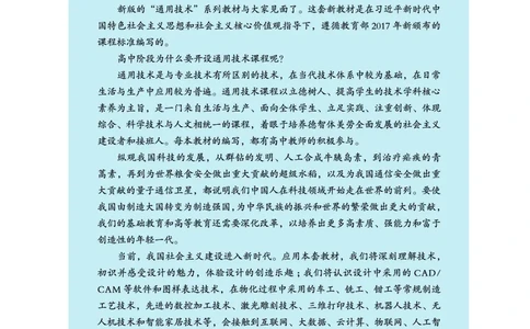 普通高中教科书&middot;通用技术必修技术与设计2(1)_高中全套电子教材及答案。_01高中电子教材全套_通用技术_豫科版_高中年级_必修技术与设计2