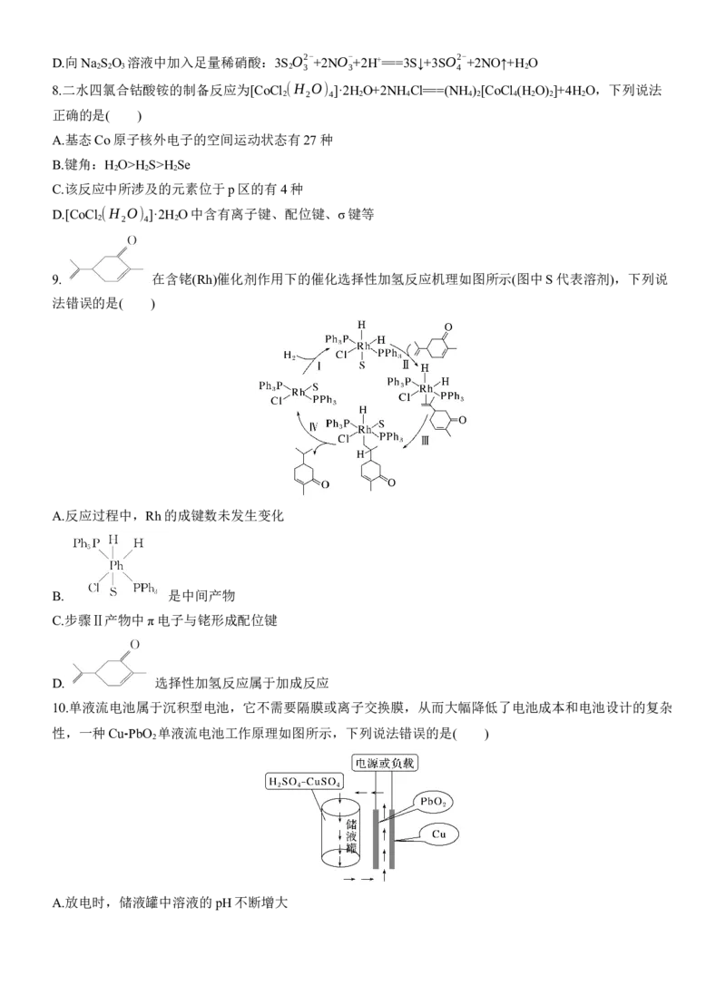 选择题标准练(一)淘宝店：红太阳资料库_05高考化学_2025年新高考资料_二轮复习_2025年高考化学大二轮_2025化学二轮复习_2025化学步步高二轮专题复习学生用书Word版文档_考前特训