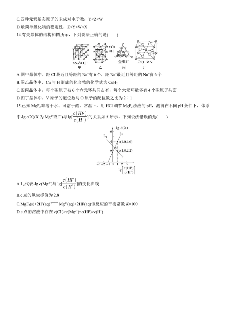 选择题标准练(一)淘宝店：红太阳资料库_05高考化学_2025年新高考资料_二轮复习_2025年高考化学大二轮_2025化学二轮复习_2025化学步步高二轮专题复习学生用书Word版文档_考前特训
