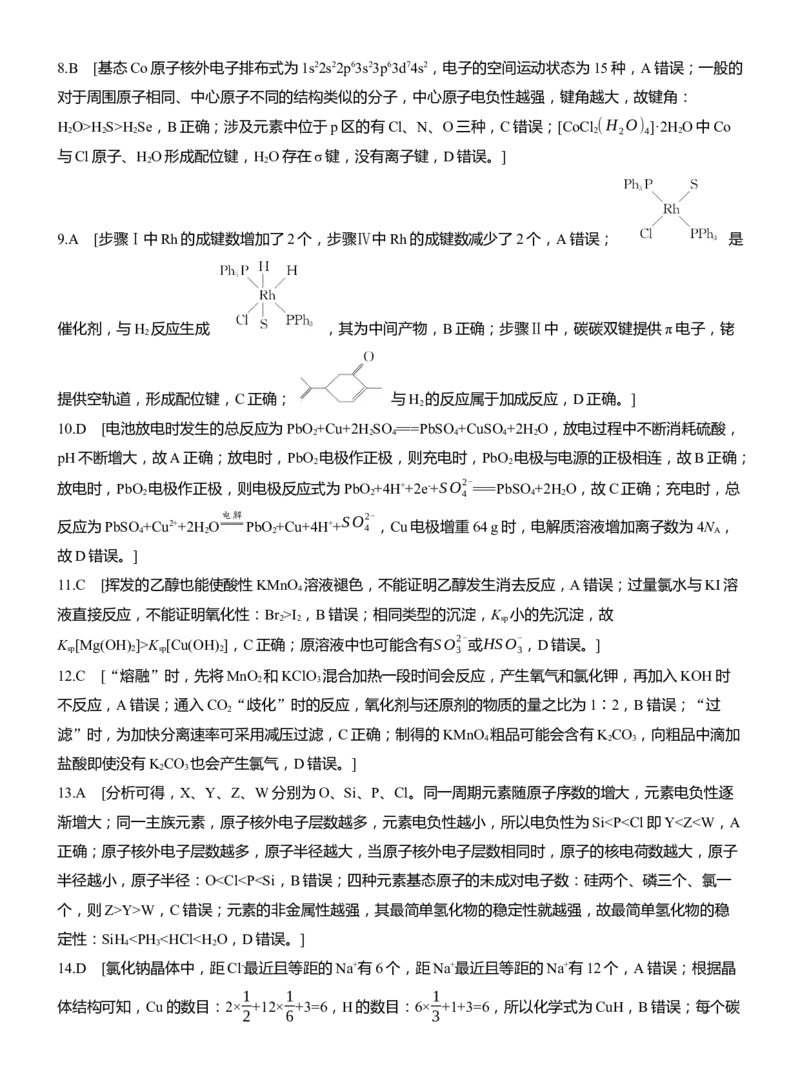 选择题标准练(一)淘宝店：红太阳资料库_05高考化学_2025年新高考资料_二轮复习_2025年高考化学大二轮_2025化学二轮复习_2025化学步步高二轮专题复习学生用书Word版文档_考前特训