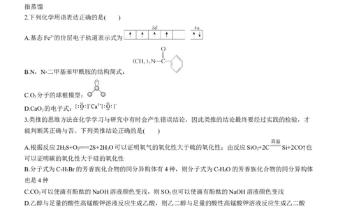 选择题标准练(一)淘宝店：红太阳资料库_05高考化学_2025年新高考资料_二轮复习_2025年高考化学大二轮_2025化学二轮复习_2025化学步步高二轮专题复习学生用书Word版文档_考前特训