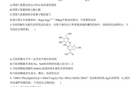 选择题标准练(一)淘宝店：红太阳资料库_05高考化学_2025年新高考资料_二轮复习_2025年高考化学大二轮_2025化学二轮复习_2025化学步步高二轮专题复习学生用书Word版文档_考前特训