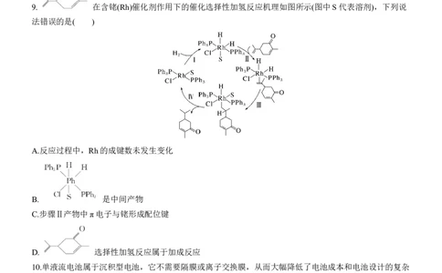 选择题标准练(一)淘宝店：红太阳资料库_05高考化学_2025年新高考资料_二轮复习_2025年高考化学大二轮_2025化学二轮复习_2025化学步步高二轮专题复习学生用书Word版文档_考前特训