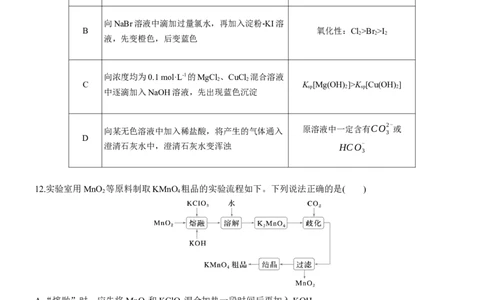 选择题标准练(一)淘宝店：红太阳资料库_05高考化学_2025年新高考资料_二轮复习_2025年高考化学大二轮_2025化学二轮复习_2025化学步步高二轮专题复习学生用书Word版文档_考前特训