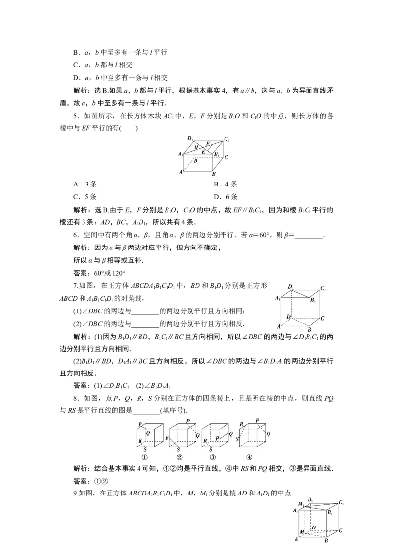 18．5.1　应用案巩固提升_化学课件_高中数学必修一二_2020年新改版--高中数学必修2（课件+学案+练习+章末复习）_58．5　空间直线、平面的平行