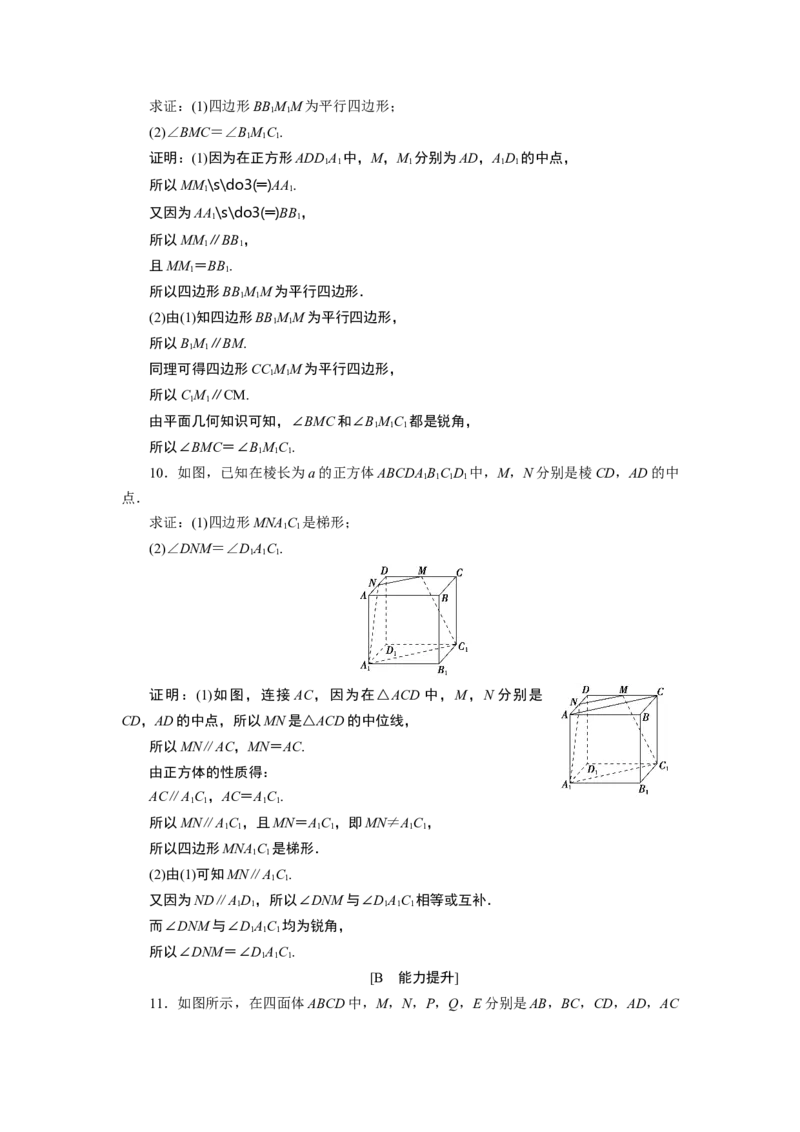 18．5.1　应用案巩固提升_化学课件_高中数学必修一二_2020年新改版--高中数学必修2（课件+学案+练习+章末复习）_58．5　空间直线、平面的平行