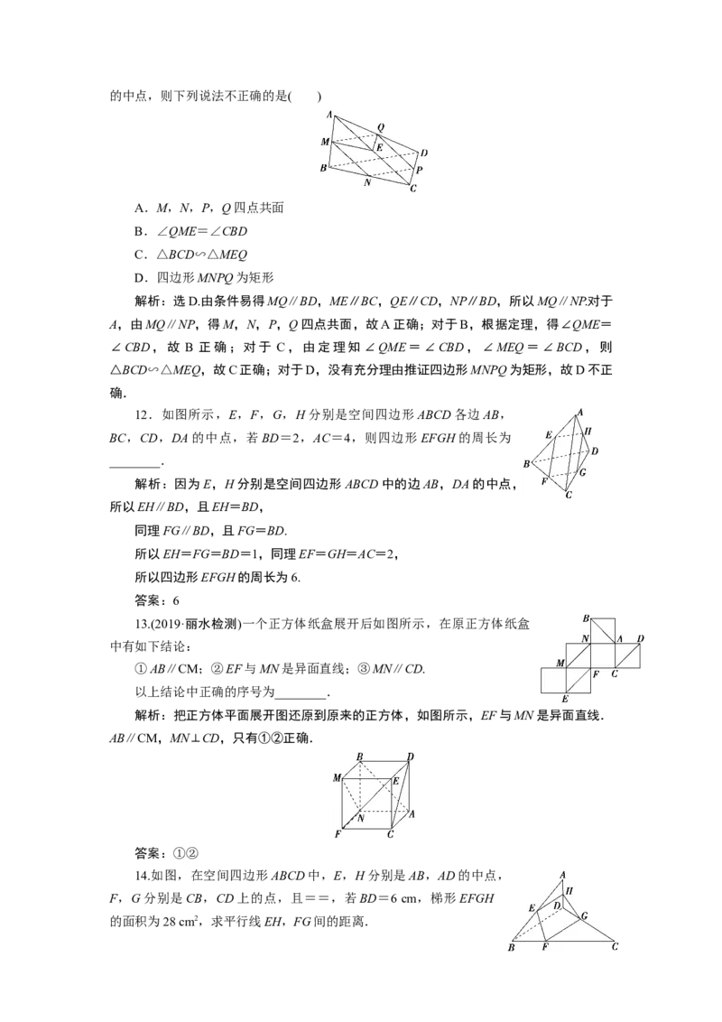 18．5.1　应用案巩固提升_化学课件_高中数学必修一二_2020年新改版--高中数学必修2（课件+学案+练习+章末复习）_58．5　空间直线、平面的平行