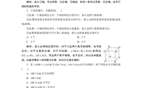 18．5.1　应用案巩固提升_化学课件_高中数学必修一二_2020年新改版--高中数学必修2（课件+学案+练习+章末复习）_58．5　空间直线、平面的平行