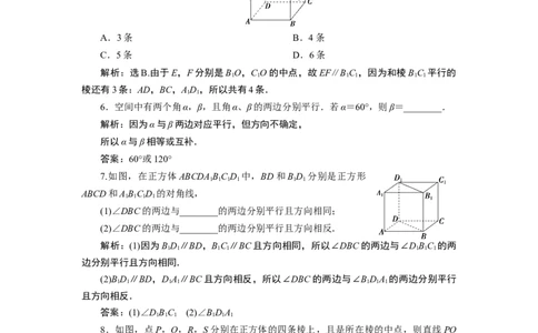 18．5.1　应用案巩固提升_化学课件_高中数学必修一二_2020年新改版--高中数学必修2（课件+学案+练习+章末复习）_58．5　空间直线、平面的平行