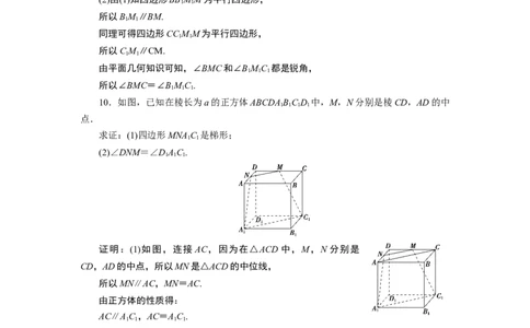 18．5.1　应用案巩固提升_化学课件_高中数学必修一二_2020年新改版--高中数学必修2（课件+学案+练习+章末复习）_58．5　空间直线、平面的平行