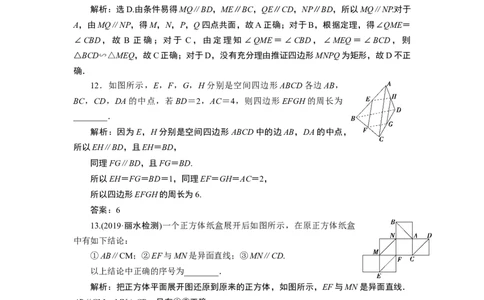 18．5.1　应用案巩固提升_化学课件_高中数学必修一二_2020年新改版--高中数学必修2（课件+学案+练习+章末复习）_58．5　空间直线、平面的平行