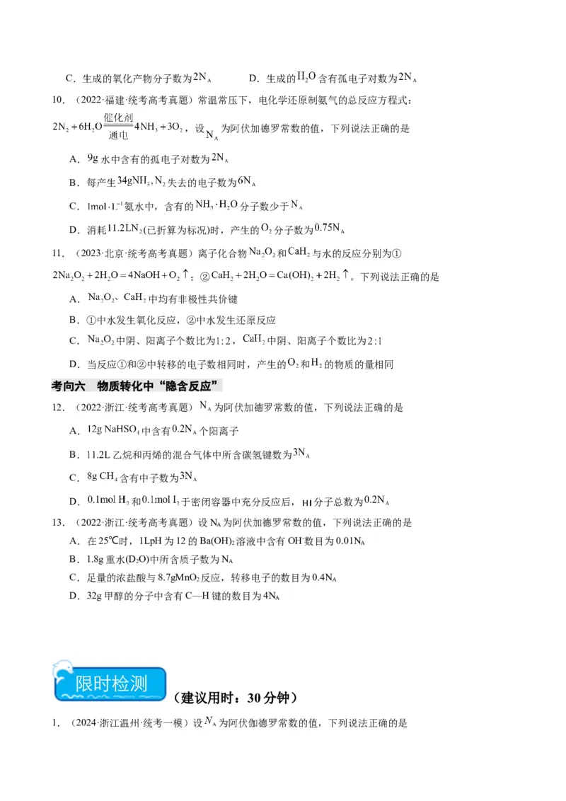 重难点04有关阿伏加德罗常数的正误判断-2024年高考化学热点&middot;重点&middot;难点专练（新高考专用）（原卷版）_05高考化学_2024年新高考资料_3.2024专项复习