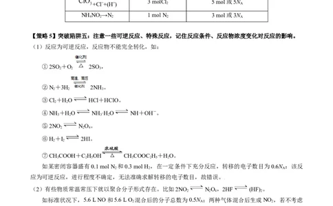 重难点04有关阿伏加德罗常数的正误判断-2024年高考化学热点&middot;重点&middot;难点专练（新高考专用）（原卷版）_05高考化学_2024年新高考资料_3.2024专项复习