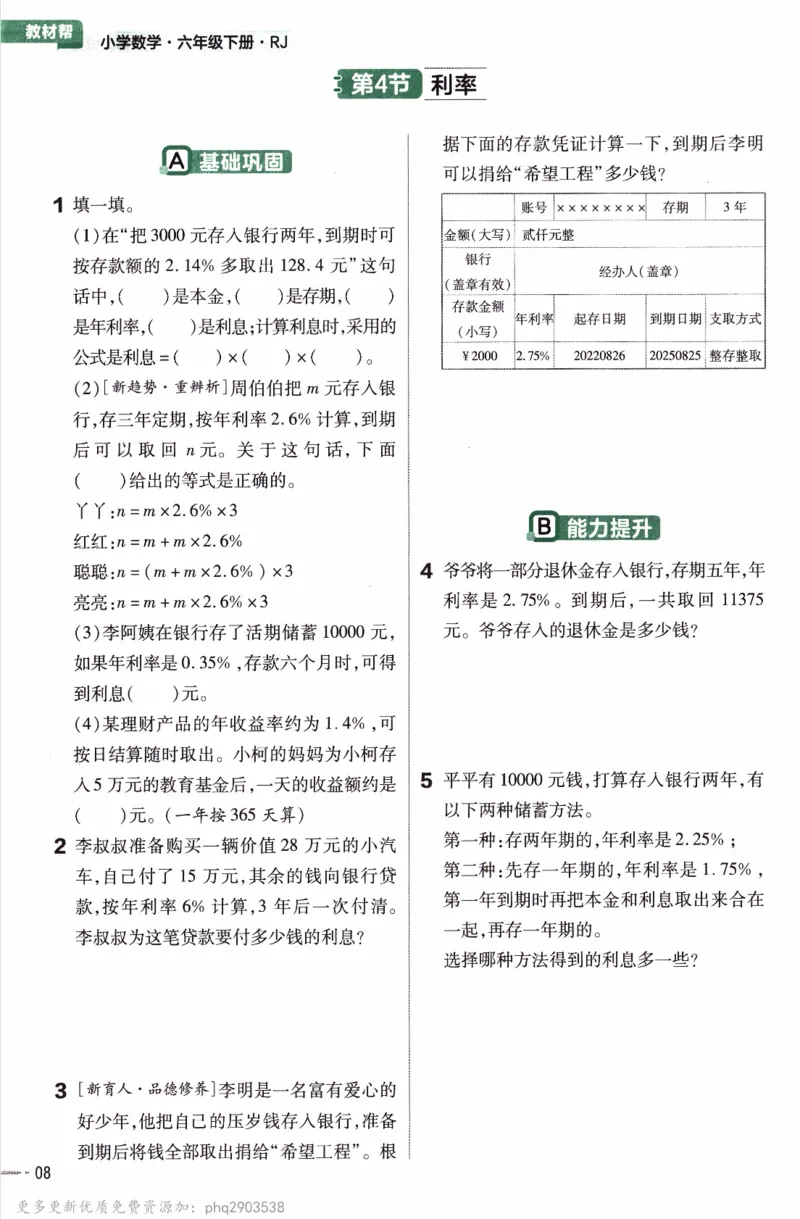 26春《练习帮》人教数学六下_26春人教版数学三下_09、练习题+试卷合集_-26春《教材帮》_26春《教材帮》人教数学6下