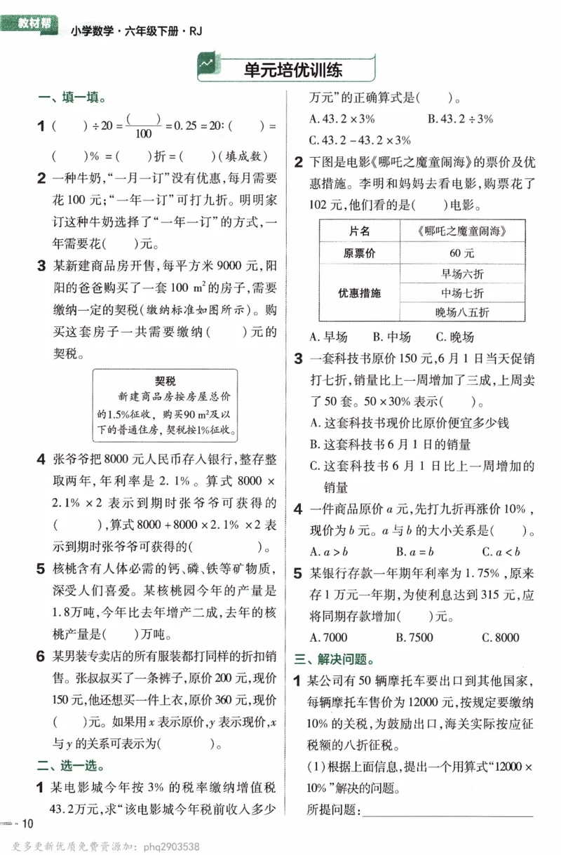 26春《练习帮》人教数学六下_26春人教版数学三下_09、练习题+试卷合集_-26春《教材帮》_26春《教材帮》人教数学6下