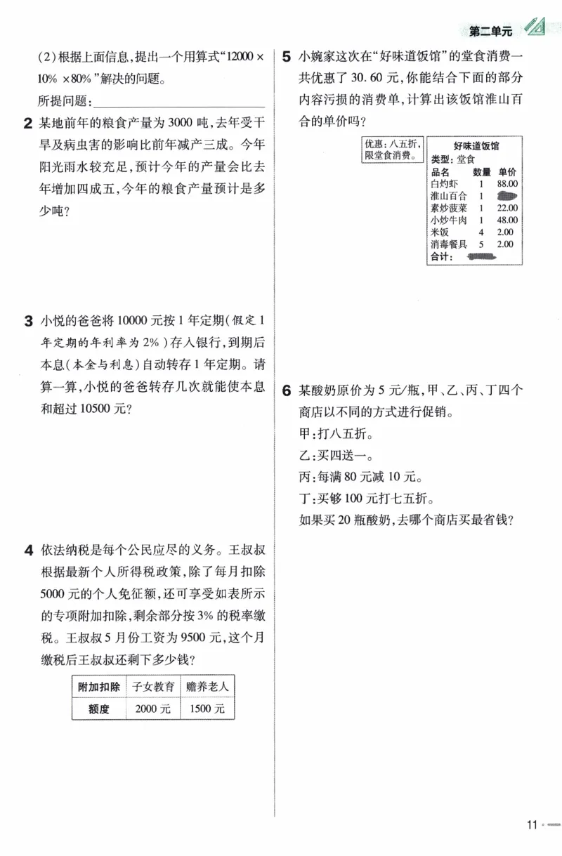 26春《练习帮》人教数学六下_26春人教版数学三下_09、练习题+试卷合集_-26春《教材帮》_26春《教材帮》人教数学6下