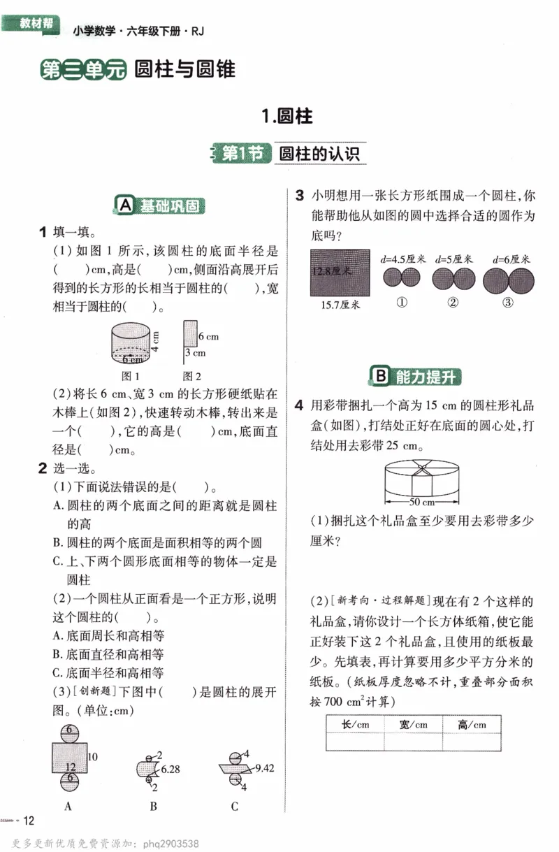 26春《练习帮》人教数学六下_26春人教版数学三下_09、练习题+试卷合集_-26春《教材帮》_26春《教材帮》人教数学6下