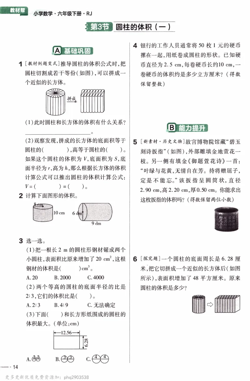 26春《练习帮》人教数学六下_26春人教版数学三下_09、练习题+试卷合集_-26春《教材帮》_26春《教材帮》人教数学6下